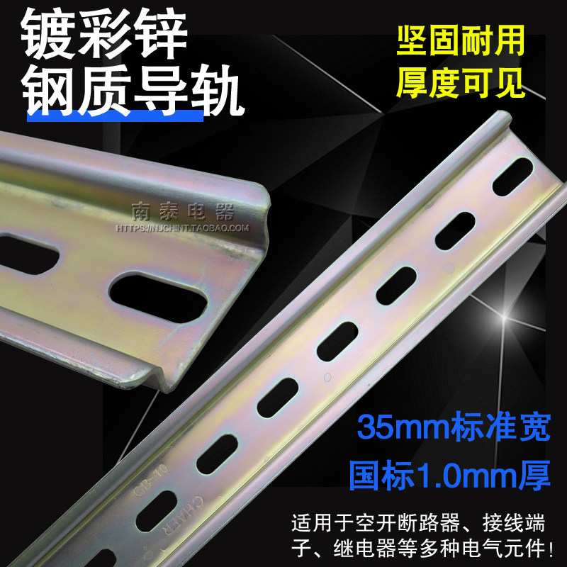 1 m long C45 air - open DZ47 bottom U steel guide CJX2 card slide - track distribution cabinet accessories