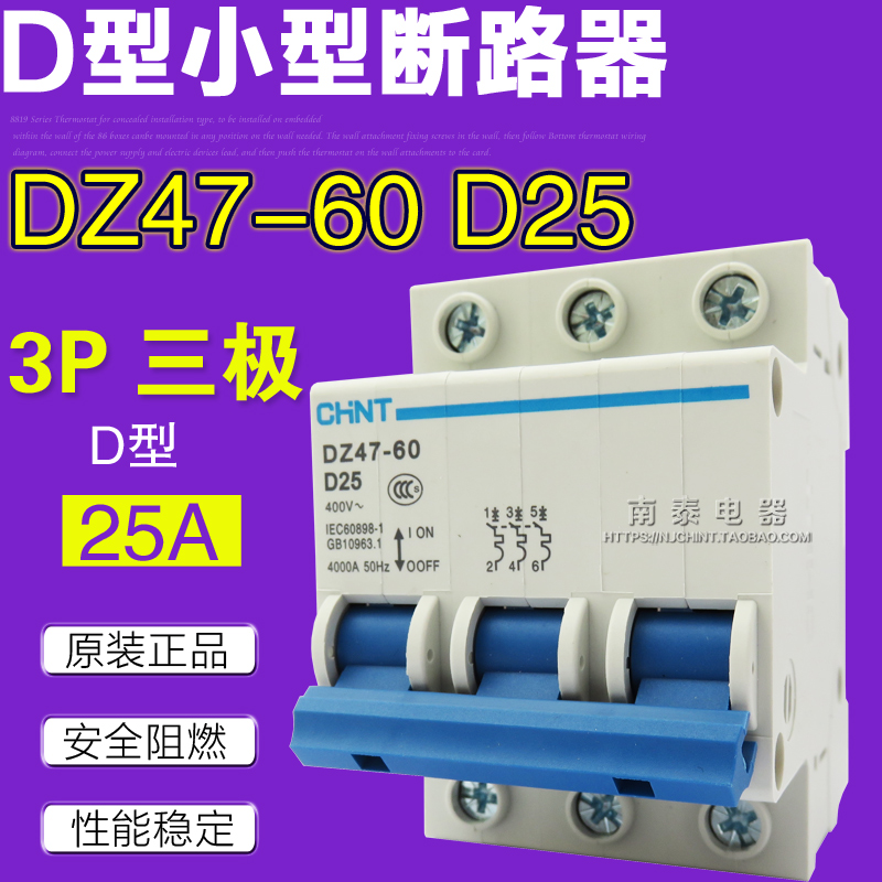  CHINT air switch circuit breaker DZ47-60 D25 3P D type three-pole 25A three-phase air-open