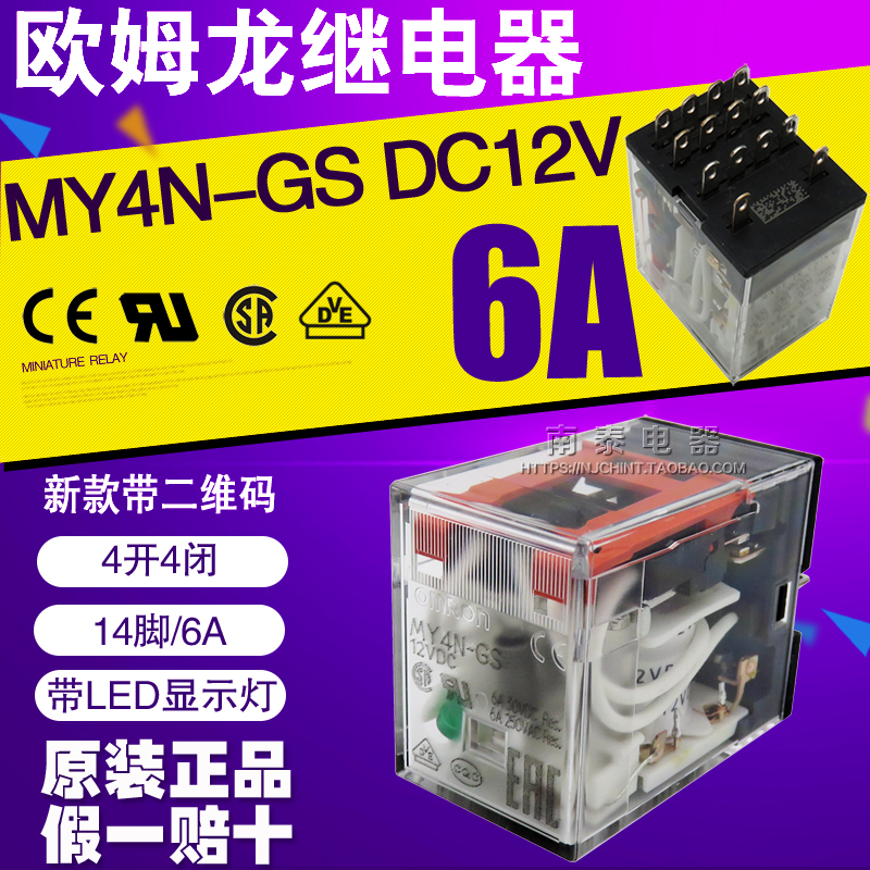 OMRONOMRON relay MY4N-GS DC12V 14 foot replacement MY4N-J false one to ten