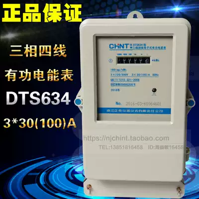  Zhengtai three-phase four-wire electronic meter DTS634 3X30 (100)A fire meter Factory electric meter