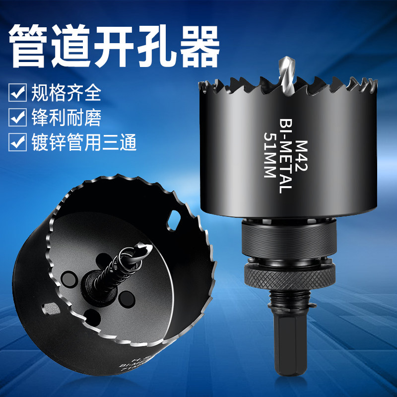 Fire pipe hole opener mechanical tee galvanized pipe bimetal reaming drill bit steel pipe PVC plastic pipe set