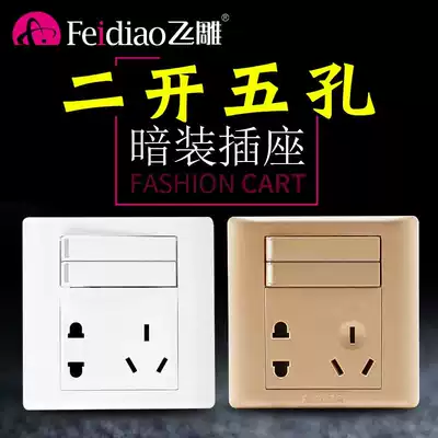 Feidiao two-open five-hole two-position double cut with double socket 86 type double switch with five-hole panel surface installation two-open 5-hole