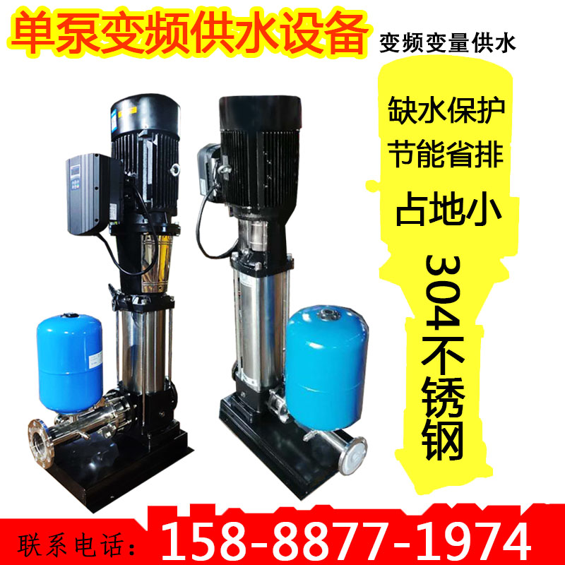 Constant Pressure Frequency Conversion Water Supply Water Site Temporary Water Spray Irrigation Single Pump Frequency Conversion Pneumatic Tank Stainless Steel Line