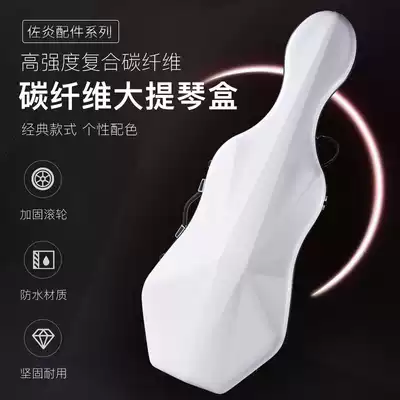 Zuoyan carbon fiber cello case Waterproof violin bag Pressure-resistant lightweight cello case Aircraft shipping
