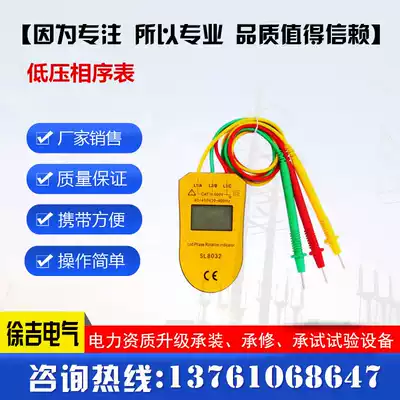SL-8032 phase sequence meter three-phase alternating current LED liquid crystal phase meter LCD digital display phase sequence tester