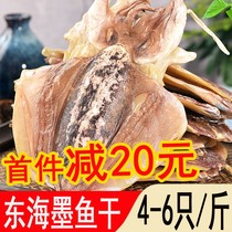 Dried cuttlefish large 1 catty month soup New year goods gift seafood dry fresh water squid soleus dried cuttlefish dry goods