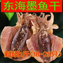 Dried cuttlefish East China Sea large 500 grams of pregnant women soup black thief dried dried fish fresh water seafood dry goods