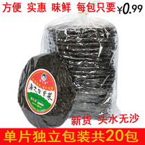 Laver dried goods no-wash brewing ready-to-eat soup seasoning bag 10gX20 small package Xiapu head water seaweed