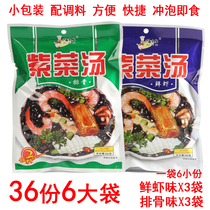 Haizhijia seaweed soup brewing ready-to-eat small package quick food seasoning bag 6 large bags 36 small bags of seaweed