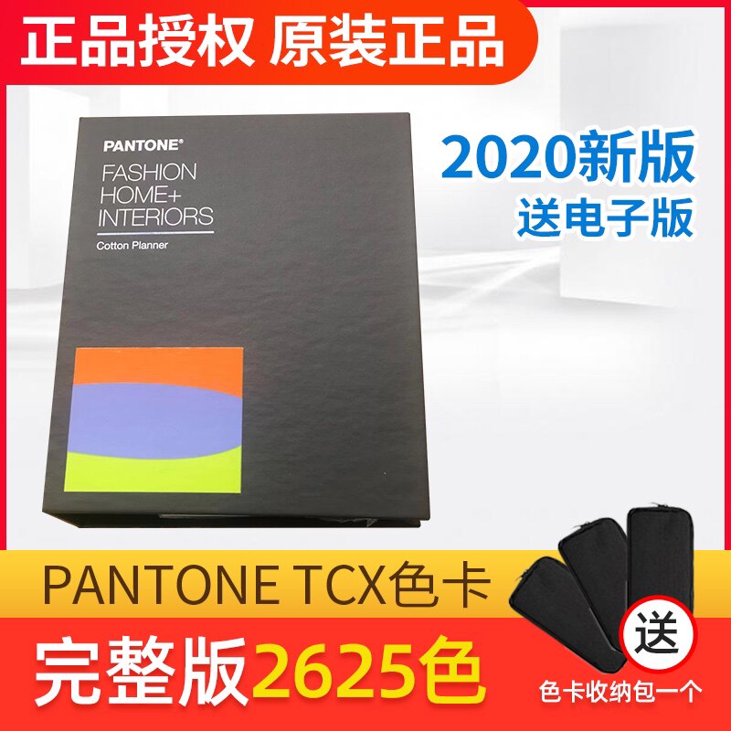 2020 new PANTONE PANTONE International clothing cotton version TCX Pantone color card 2625 colors FHIC300A
