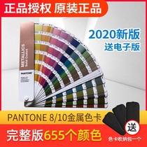 2020 New PANTONE PANTONE metal color set PANTONE color card at the beginning of 8 and at the beginning of 10 GG1507A