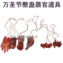 Halloween tricky props simulation human organ horror prank scary haunted house whole room escape layout