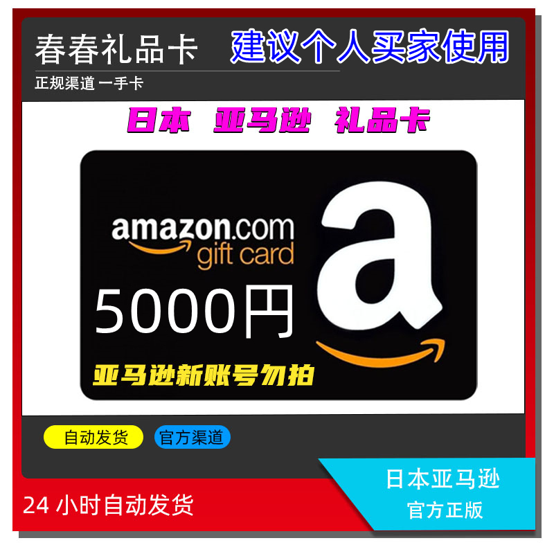 Nikka Gift Card 5000 Japanese Yen Japan Amazon Shopping Card Amazon Gift Voucher Physical Card for Backup Use