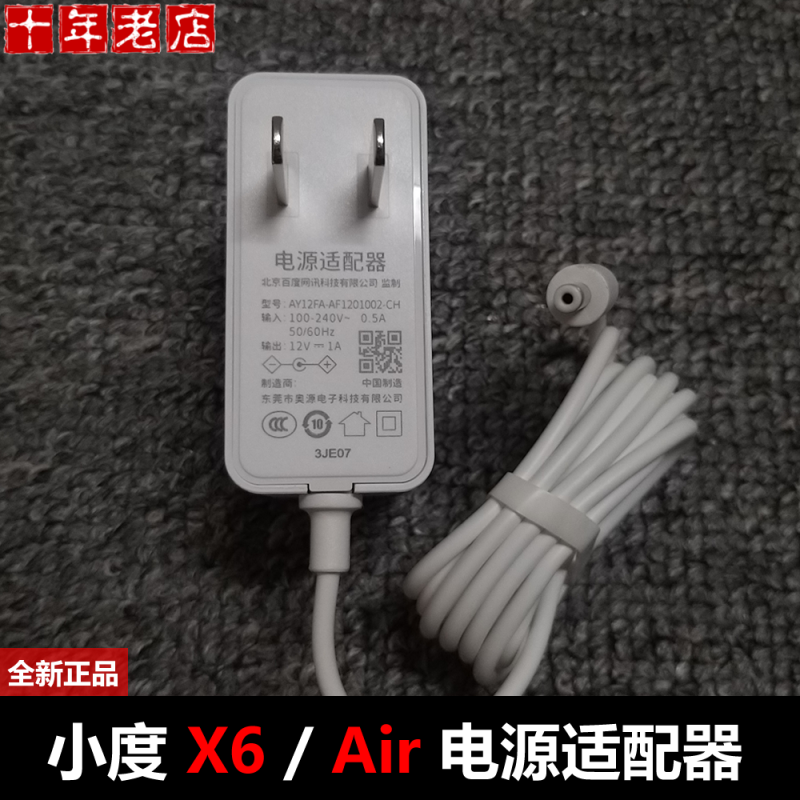 Small at home X6 smart screen Air power adapter 5 45 inch mini screen audio charger line