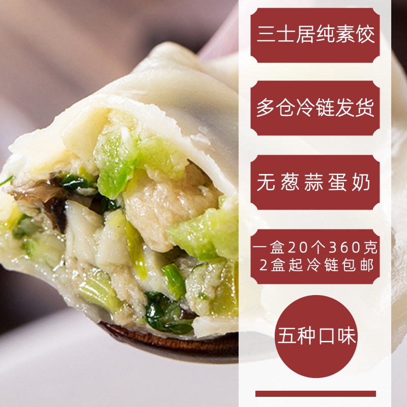 Pure vegetarian dumplings dumplings Three-serts Frozen Water Dumplings Pure Vegetarian Edible 0 Egg 0 0 Animal Ingredients