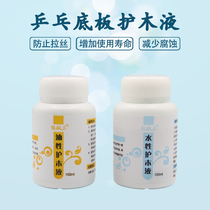 German REACH Table Tennis Baseboard Wood Guard Fluid Oily Water-based Agent Crazy Three Protection Baseboard Anti-String