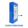 You have the ball machine special mobile power lithium battery 9800 mAh full can be used continuously for 4-5 hours