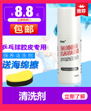 Bóng bàn cao su bìa cao su làm sạch làm sạch đại lý dày khử trùng đại lý bảo trì bảo trì lỏng table tennis đại lý làm sạch giá giày bóng bàn nữ