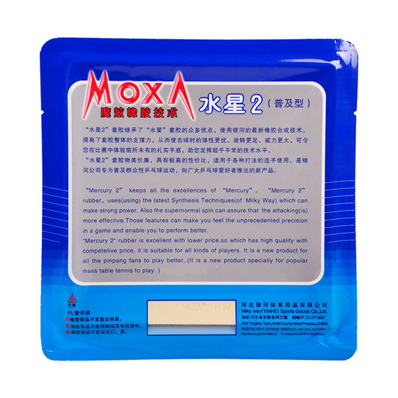 Galaxy Mercury 2MercuryII popular Mercury II inorganic table tennis rubber anti-adhesive rubber NO.9021