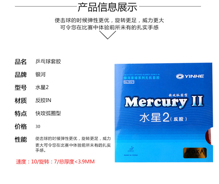 Galaxy Mercury 2MercuryII phổ biến cao su bóng bàn vô cơ Mercury II cao su chống dính cao su số 9021 bàn bóng bàn cỡ nhỏ