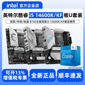 Intel i5 14600kf 14600k boxed with msi asus b760/z790 motherboard cpu set