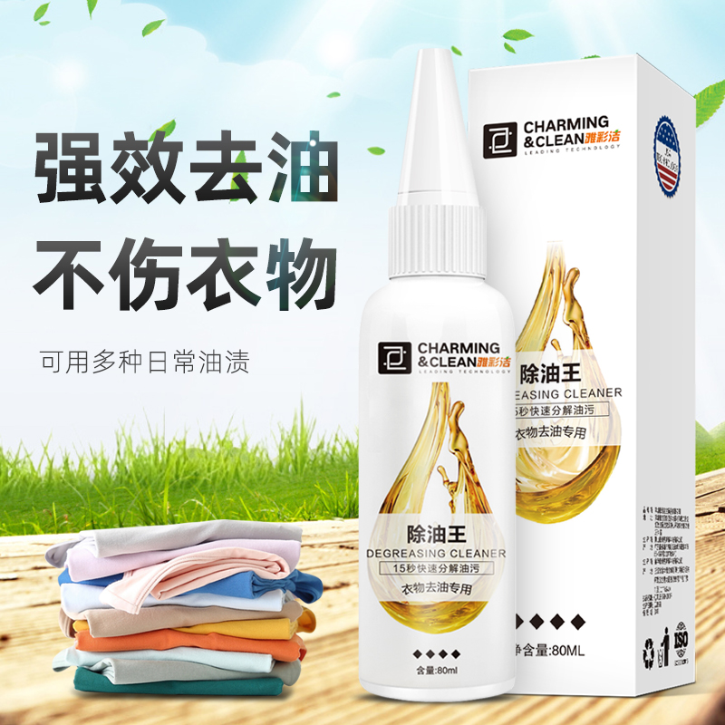 Color clothes to remove mimeographed clothes to remove oil stains, oil stains, oil stains on children's pants, oil stain removal pen artifact