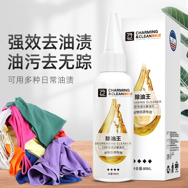 Colored clothes to remove oil stains artifact oil stain pen sweater oil print old oil stain degreaser down jacket oil removal