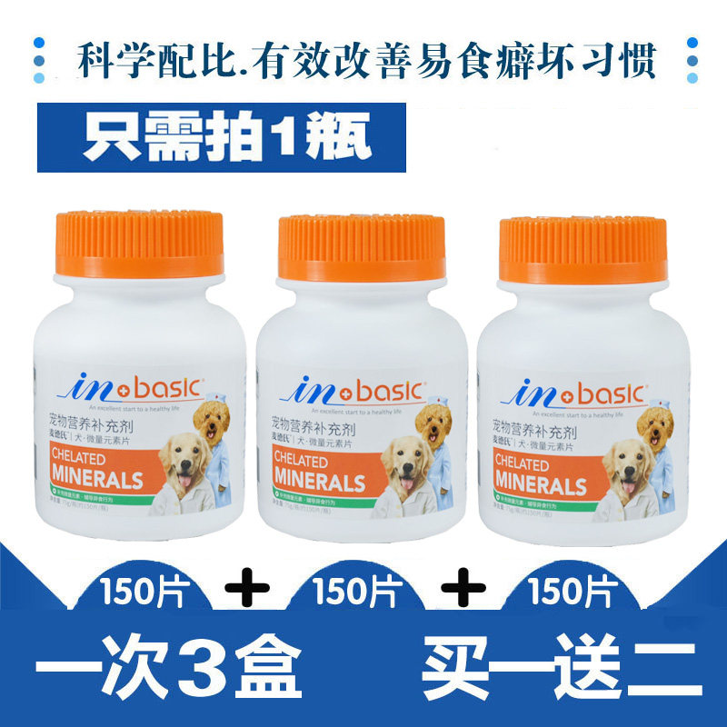 McDers Dog Trace Element Sheet Teddy Golden Fur Young Dog Dog With Anti-Eat Shit Pet Complex Vitamin