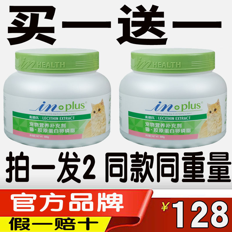 Mead's Lecithin Inplus Stellar Hair British American Short Pet Kitty 500g Cat Health Supplies