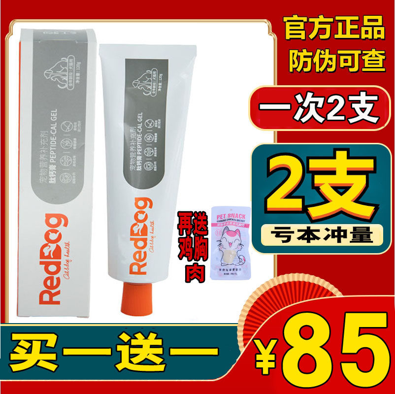 Buy one sends a red dog peptide calcium paste Puppy bone tonic calcium liquid body calcium nutritional cream Pet Trace Element Calcium Supplements