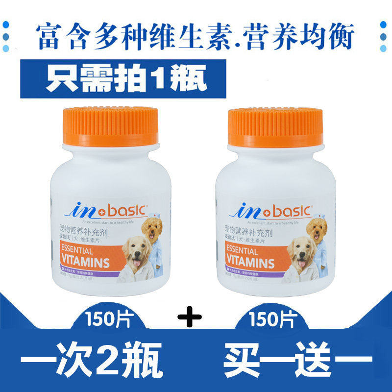 McDern's compound vitamin tablets 150 slices of dogs with a conditioning gastrointestinal balanced nutrition supplement Vitamin B