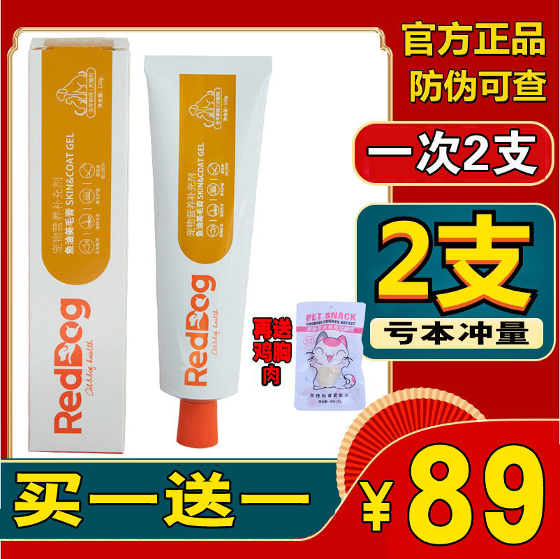 Buy one send a red dog fish oil beauty hair cream Nutritional Cream Pet Mehair Powder Trace the cat out of the hair and skin
