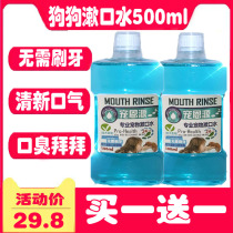 (daily special price) Puppy mouthwash to dental calculus Oral cleaning except for the mouth and teeth to tooth scale 500ml