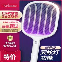 Yage electric mosquito swatter Rechargeable household super mosquito killer lamp two-in-one lithium battery powerful mosquito fly swatter