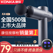 Konka fascial gun Muscle massager Neck membrane machine relaxer Electric multi-function meridian mini small massage gun
