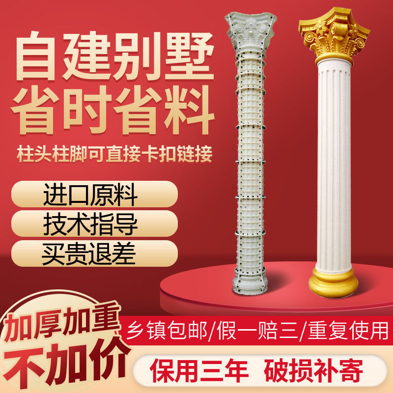 Roman column mold Building template New rural villa cast-in-place balcony door cement large column column model