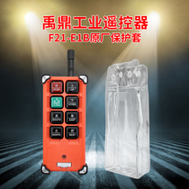 Yuding industrial remote control protective cover F21-E1B handle dust bag Crane driving remote control handle bag