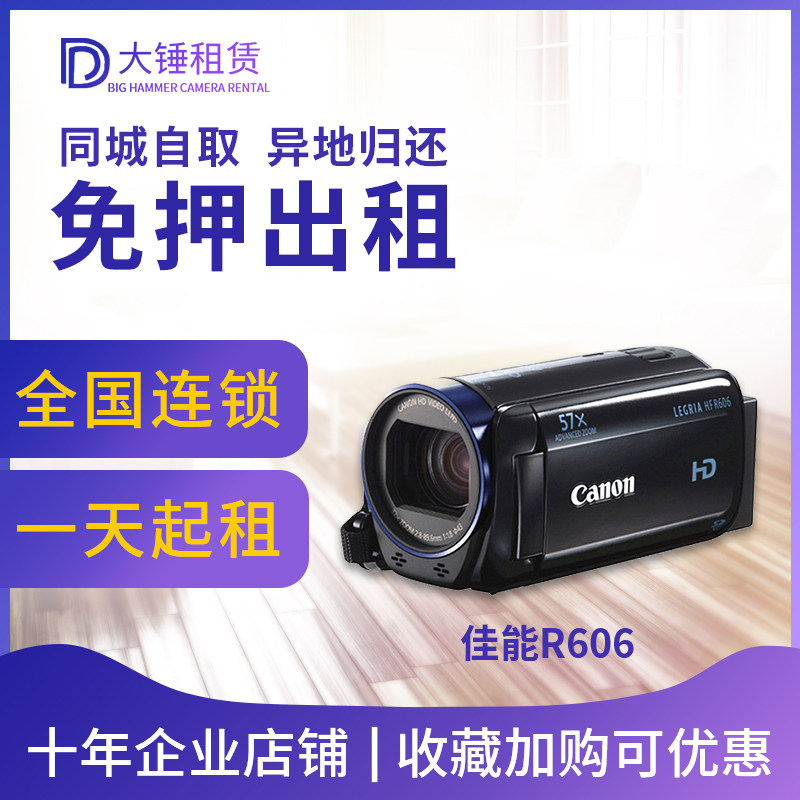 Rent Canon Canon LEGRIA HF R606 HD camera home camera