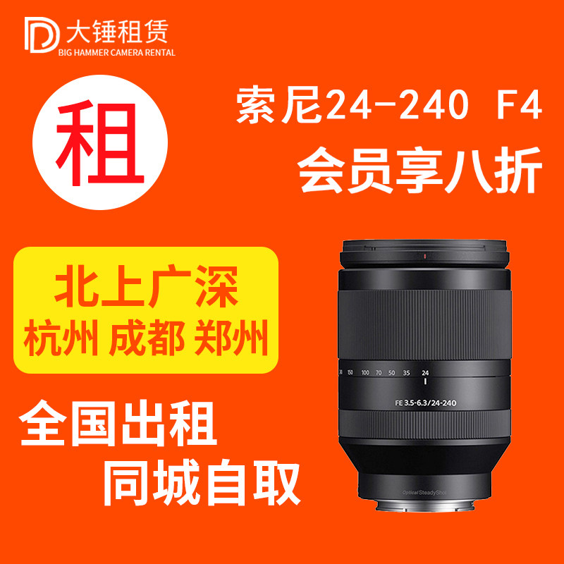 Deposit free gold rental Sony FE24-240mm 18-105 18-135 28-135 28-135 long charred lens loan
