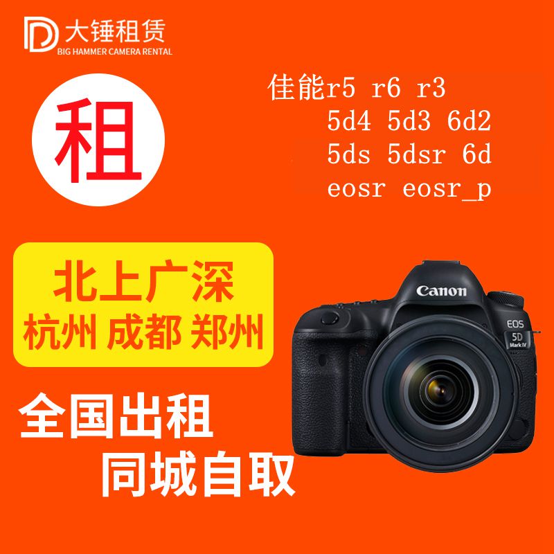 Canon single eye camera 5d3 5d3 5d4 6d2 5dsr EOSR r3 r5 r6 r6 deposit to lease Guangzhou