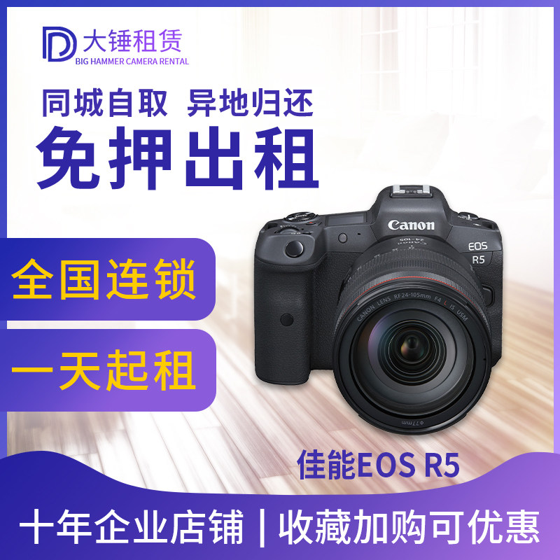 Mortgage-free rental Canon EOS R5 R6 EOSR 5DSR rental body 8K video full-frame micro-lens camera