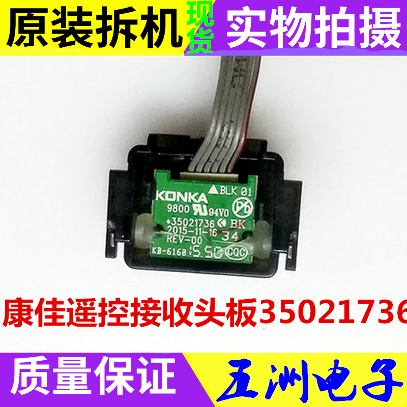 Kangjia LCD TV remote control receiving head remote control receiving plate 35021736 35019016 35022510