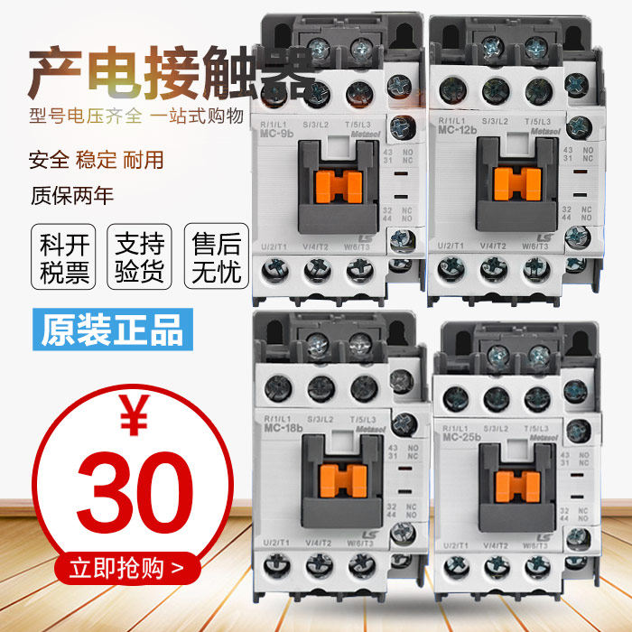 LS production of electric GMC AC contactor MC-9B12B18B25B32A 40A 50A 65A75A 85A