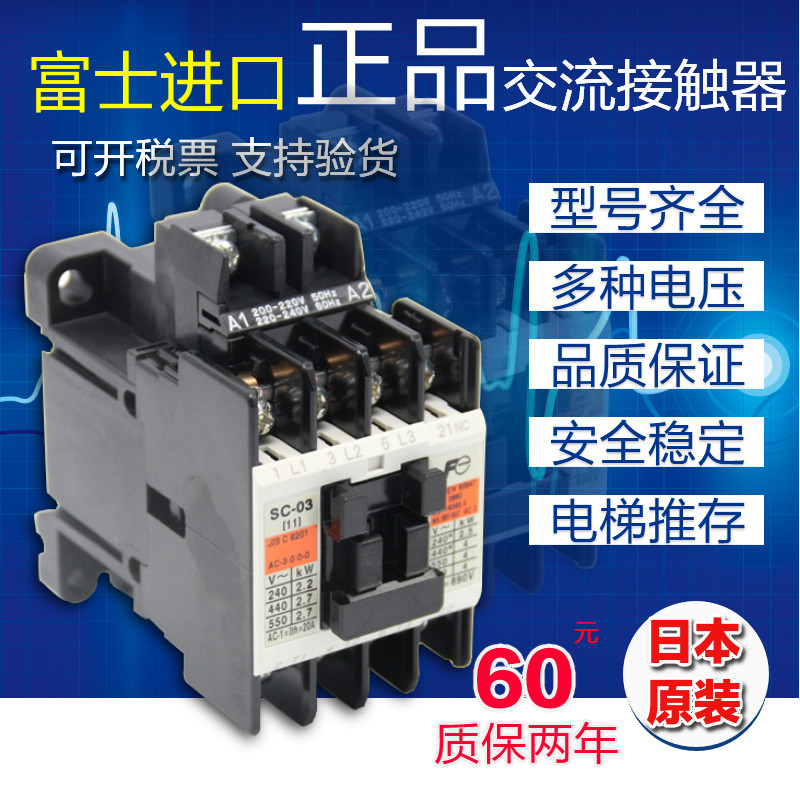 Original Imported Fuji Exchange Contactor SC-03 SC-O3 110V 220V 380V 380V for two years