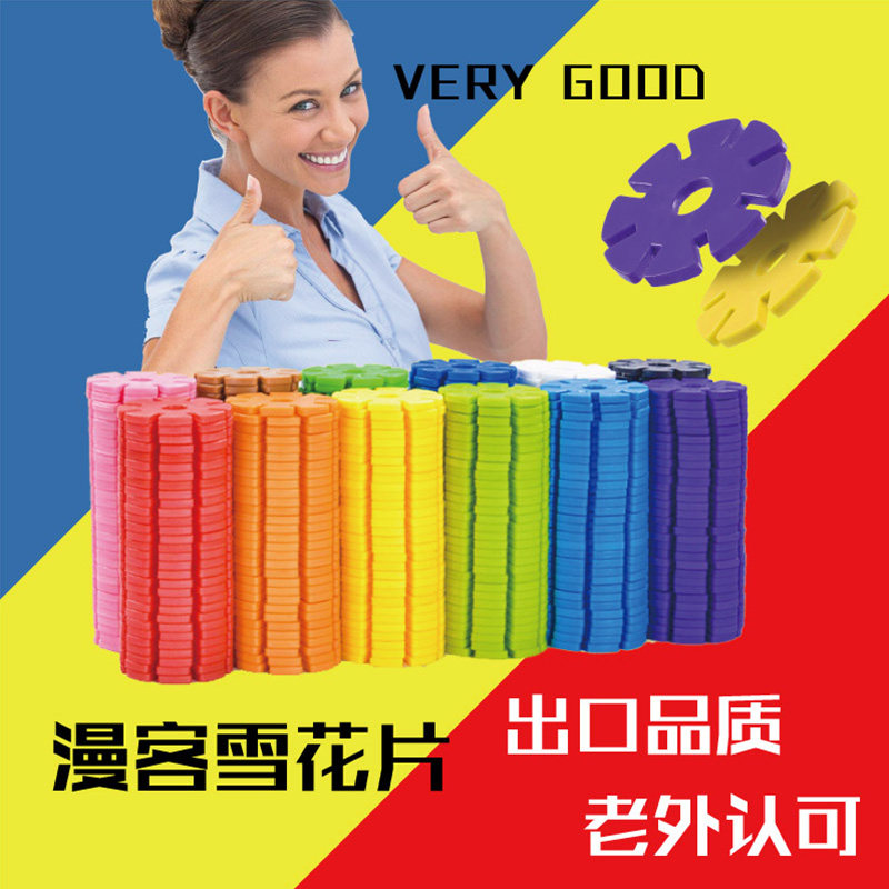 雪花片积木儿童幼儿园拼插飘片玩具大号加厚4.3cm乐高安全无毒