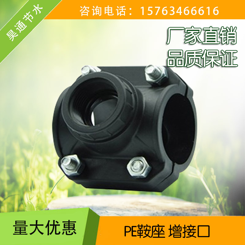 PE saddle PVC tube PE PE PE tube PE pipe fittings bypass irrigation pipe