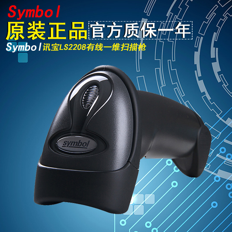 Zebra ZEBRA news treasure LS DS2208 two-dimensional laser scanner screen WeChat barcode scanning machine bargun