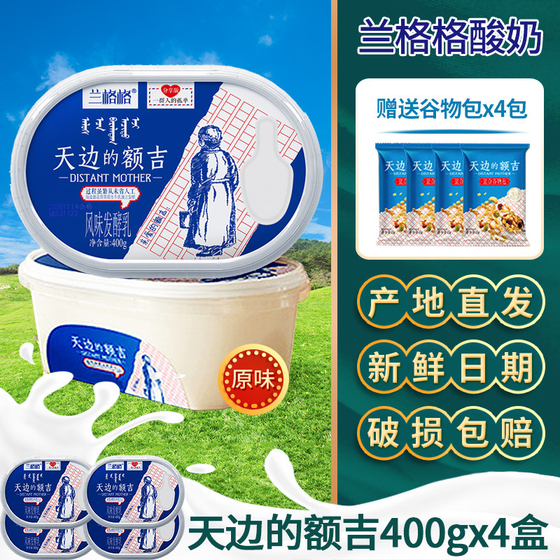 (on the edge of the sky) Langergnet red concreted drawing original flavor yogurt Inner Mongolia flavor 400gx4 box