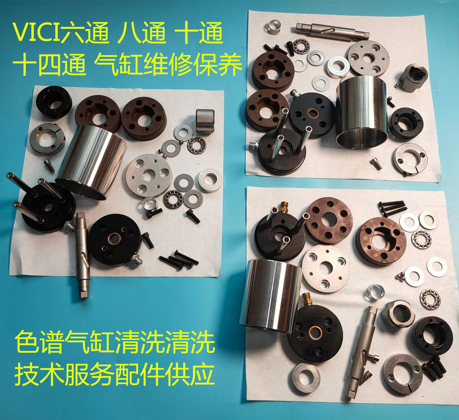 美国进口气相色谱VICI六通 十通八通十四通气缸漏气维修 损坏修理