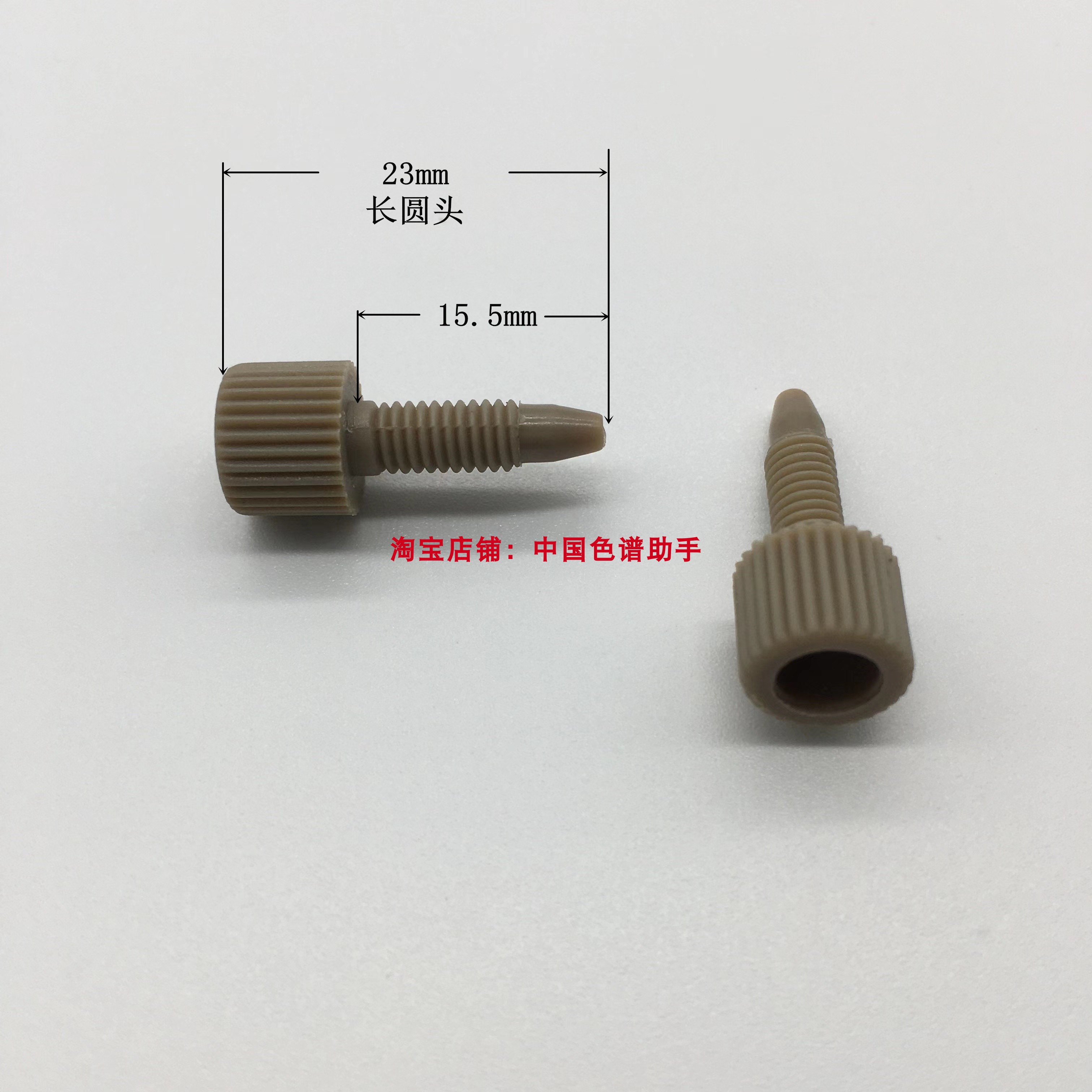 HPLC 10-32 PEEK接头适用于岛津安捷伦Waters仪器 1/16手拧设计